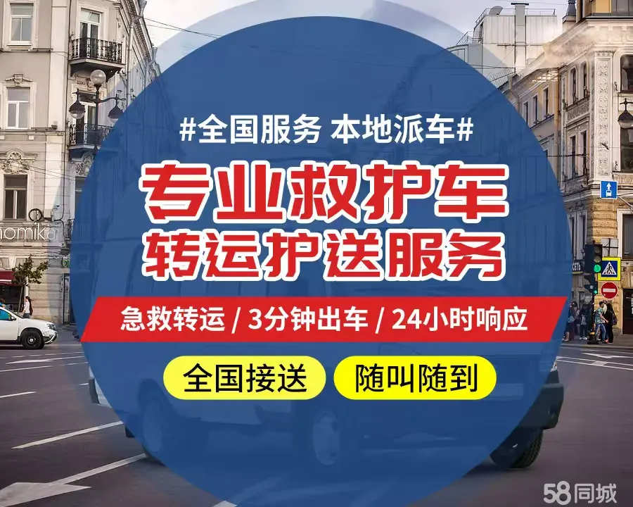 【全网低价】衢州市个人救护车、正规急救车出租、私人转运车跨省长