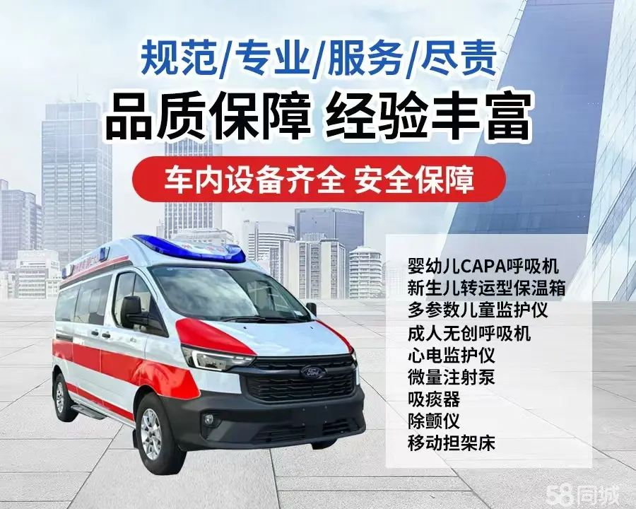 衢州市120救护车出租/衢州市长途救护车/衢州市长途120急救车2